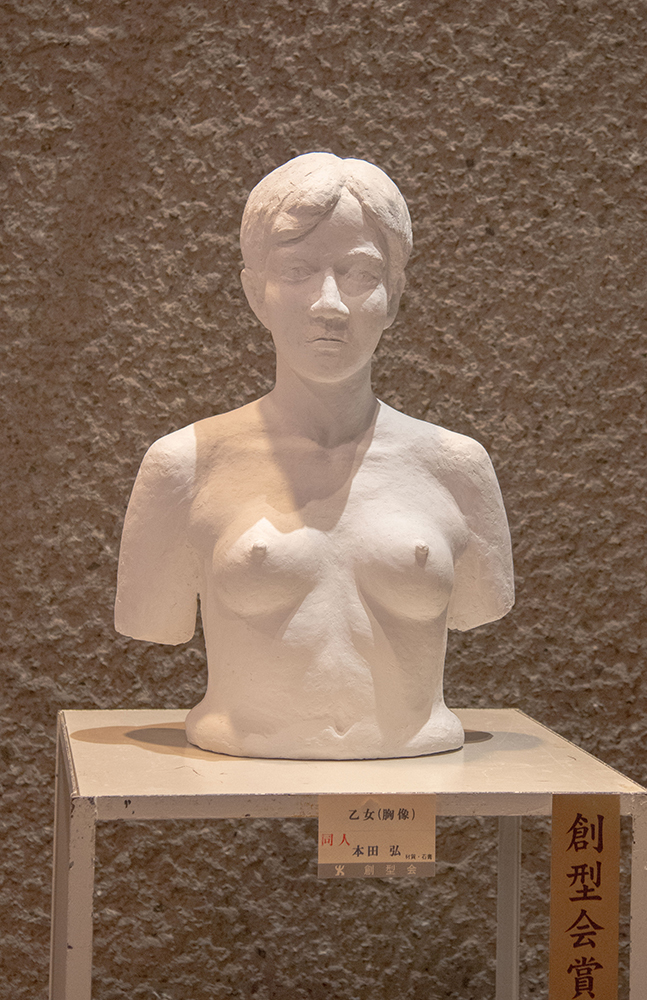 本田 弘 『乙女(胸像)』