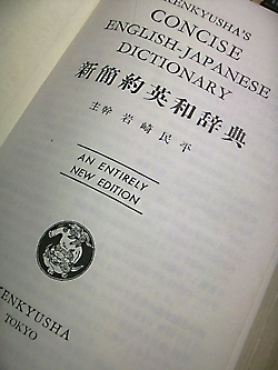 Head page of Concise English-Japanese Dictionary by Kenkyusha 1967