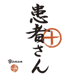 Kanja-san and kutsuwa-jumonji sign