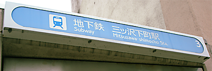 mitsuzawa-shimocho-sta.