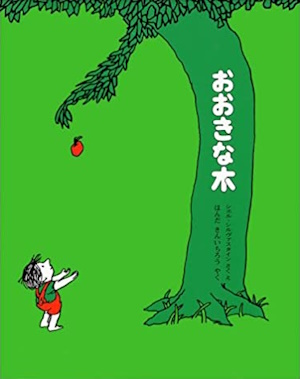 おおきな木