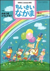 2017年5月号