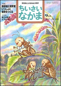 2017年9月号