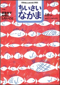2017年10月号