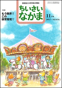 2017年11月号