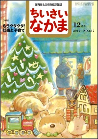 2017年12月号