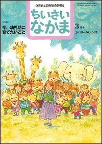 2018年3月号