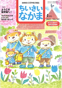 2021年4月号