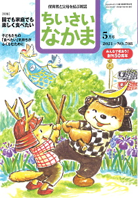 2021年5月号