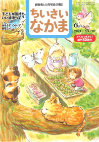 2021年6月号