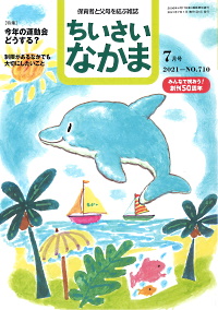 2021年7月号