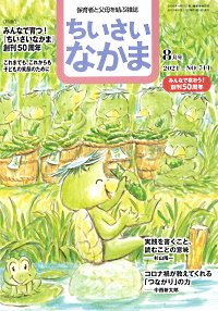 2021年8月号