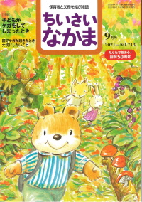 2021年9月号