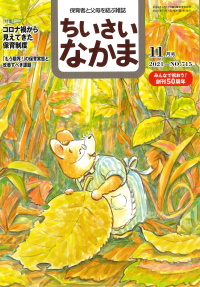 2021年11月号