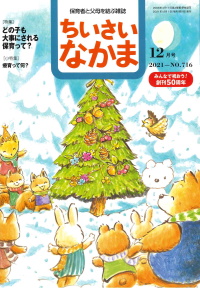 2021年12月号