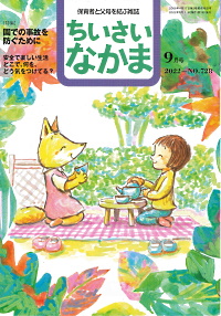 2022年9月号