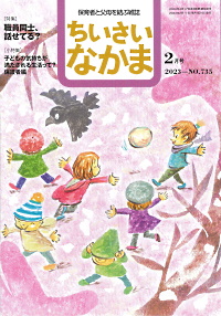 2023年2月号
