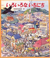 いろいろないちにち