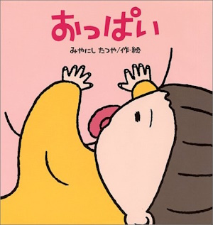 おっぱい