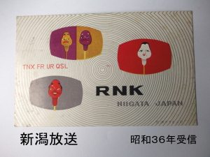 新潟放送