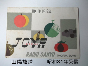 山陽放送
