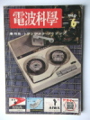 電波科学