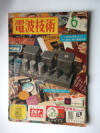 電波技術