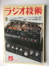 ラジオ技術