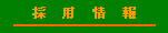 �̗p���