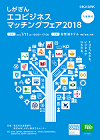 しがちゅうしんビジネスマッチングフェア商売繁盛創設所2017