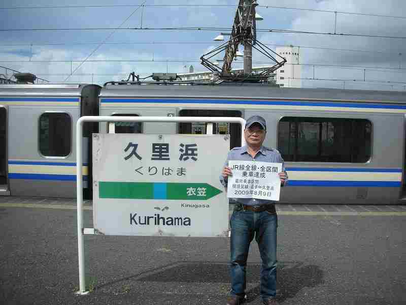 全線乗車