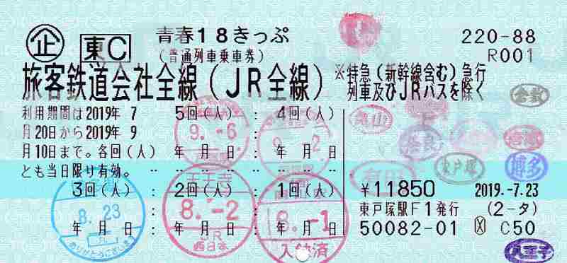 青春18