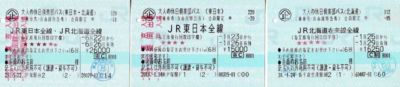 大人の休日倶楽部