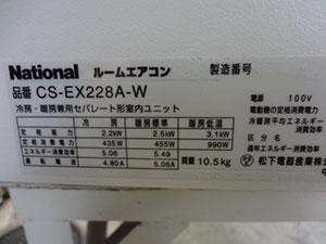 CS-EX228A