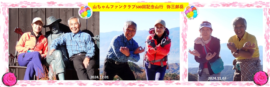 2024.12.01yasaburoudake02
