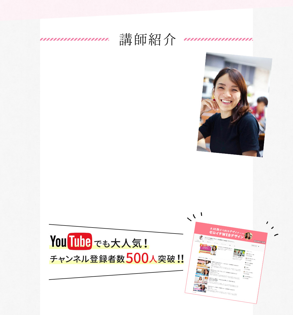 講師紹介