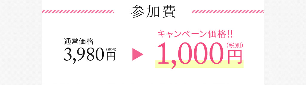 参加費