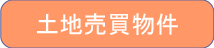 物件イメージ01
