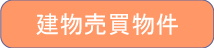 物件イメージ02