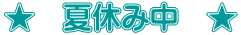 ���@�ċx�ݒ��@��
