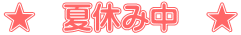 ���@�ċx�ݒ��@��